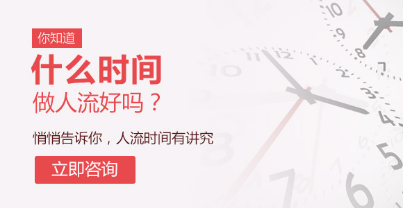 引产手术什么时间比较合适